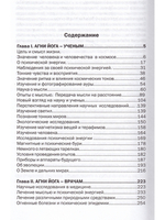 Агни Йога – исследователям. Часть III