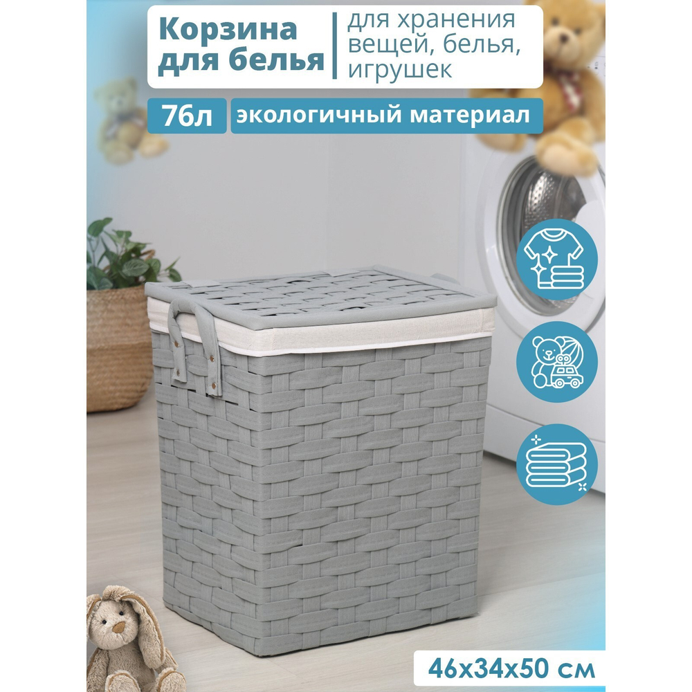 Корзина для белья с крышкой Плетение, 46×34×50 см (серый)