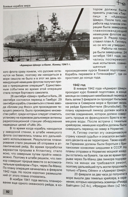 Броненосный корабль "Адмирал Шеер" 1931-1945 гг. (у)