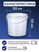 Ведро пластиковое пищевое с крышкой 1л (прозрачное), 30 шт.