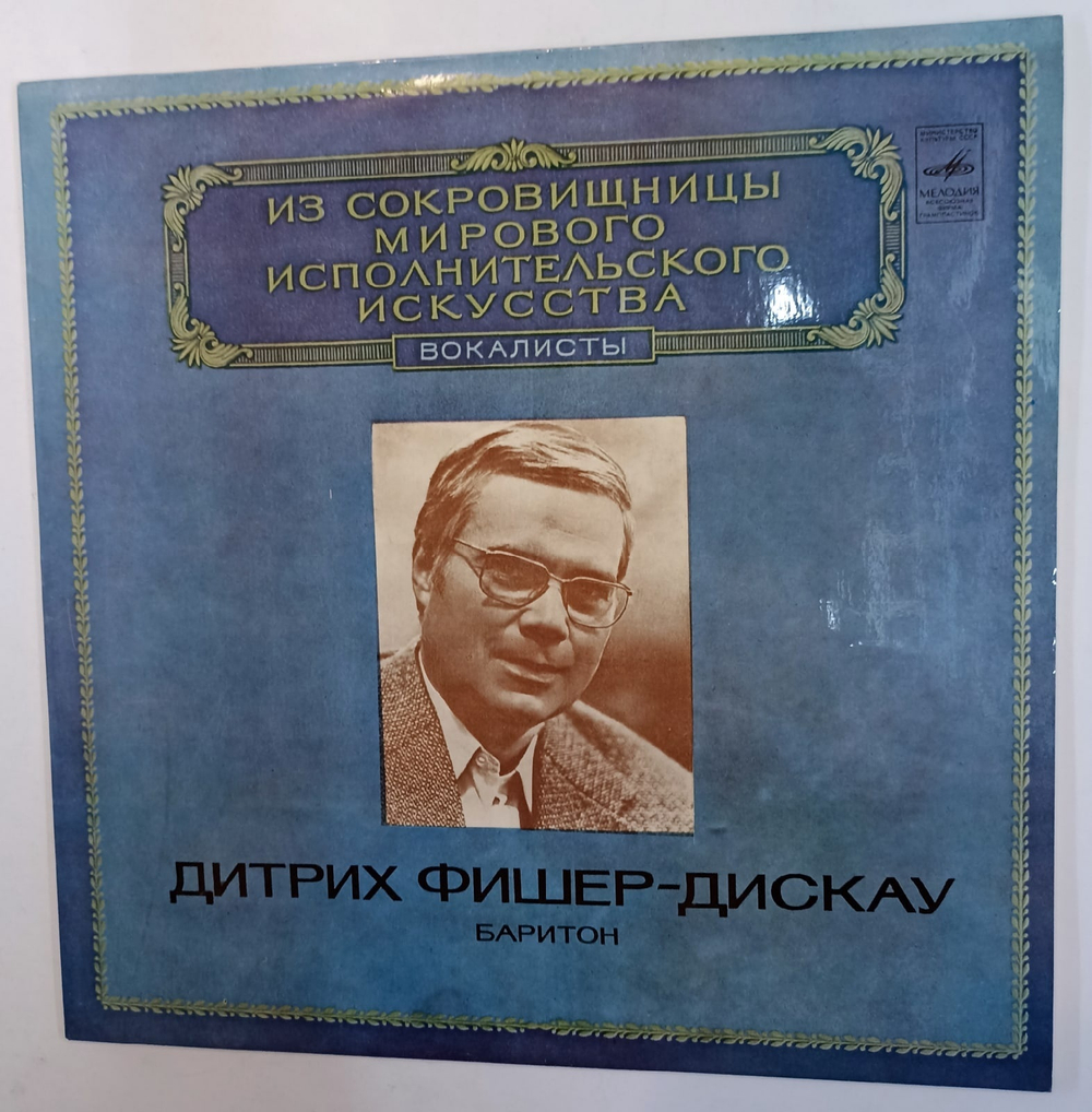 Дитрих Фишер Дискау Баритон