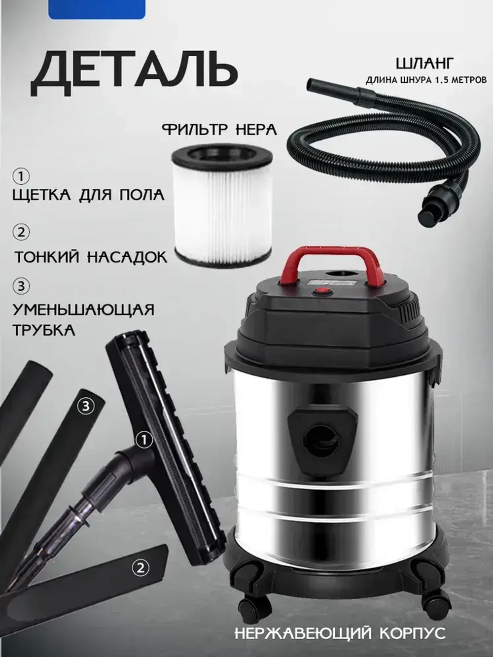 Мощный пылесос для строительства и дома, из нержавеющей стали, для очистки межплиточных швов, с объемом контейнера 15 л.1500 Вт