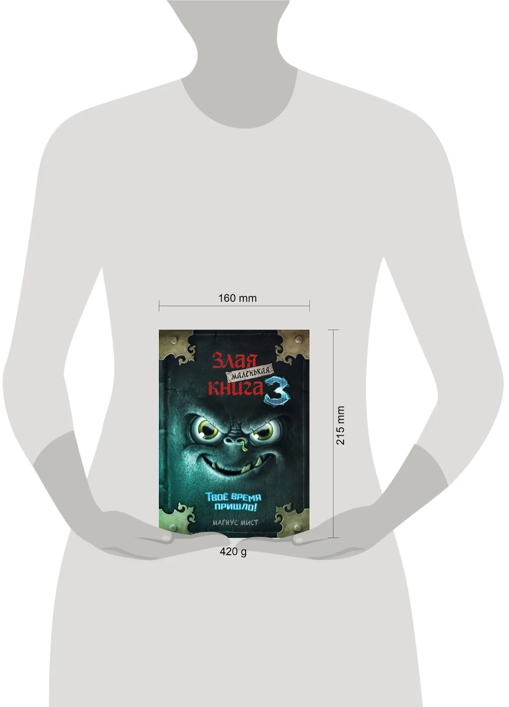 Маленькая злая книга. Книга 3