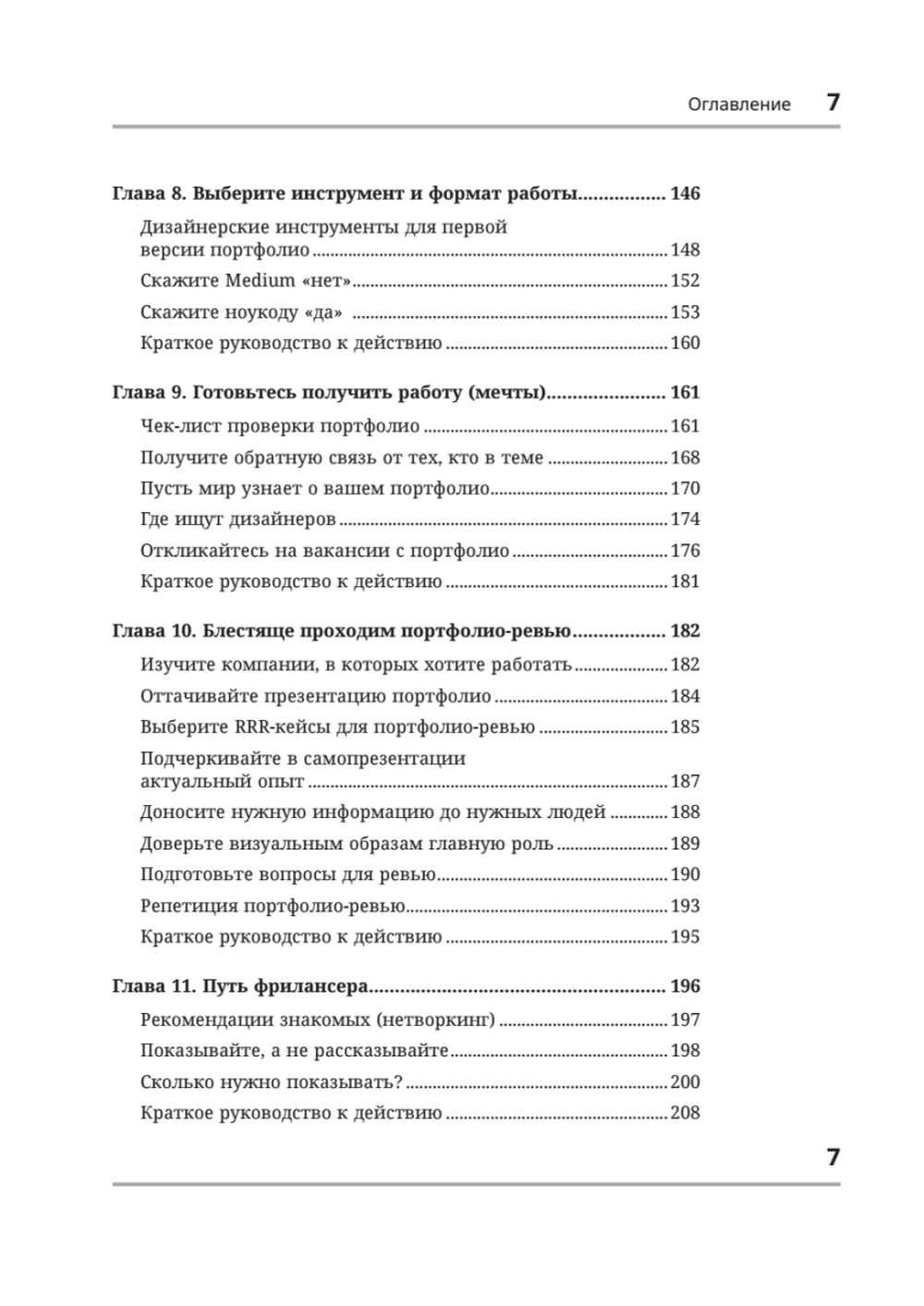 Портфолио продуктового дизайнера. Final Final