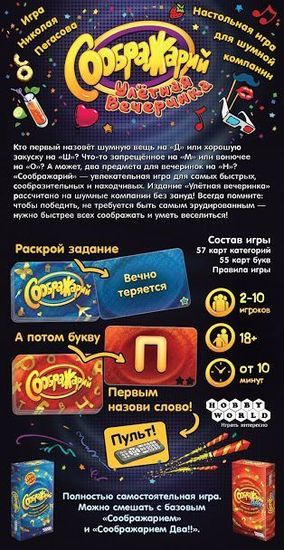 Купить настольную игру Соображарий: Улётная вечеринка