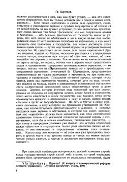 Нужды деревни. № 2 | сборник