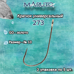 Крючки рыболовные (универсальные) 273 BN №16 (упк по 10 шт)