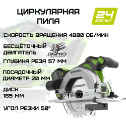 Циркулярная пила аккумуляторная Greenworks (165мм) Арт. 1501607, 24 V, бесщеточная, 57 мм