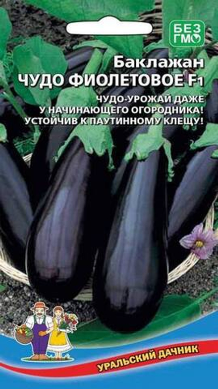 Баклажан "G. Фиолетовое чудо F1" 20шт., Россия.