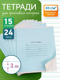 Набор тетрадей А5, ПКБ 24 л, обложка "голубая", 15 шт