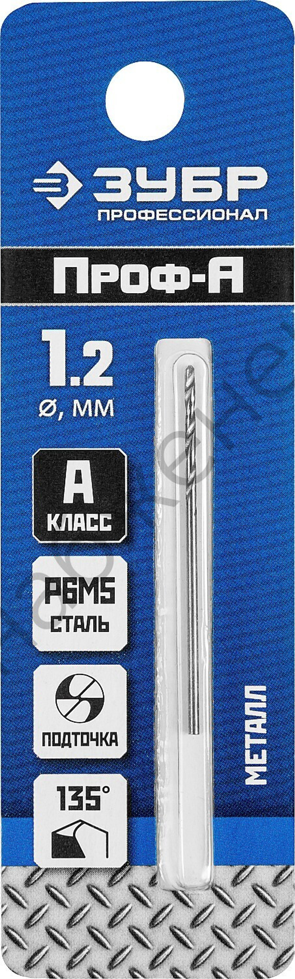ЗУБР ПРОФ-А 1.2х38мм, Сверло по металлу, сталь Р6М5, класс А