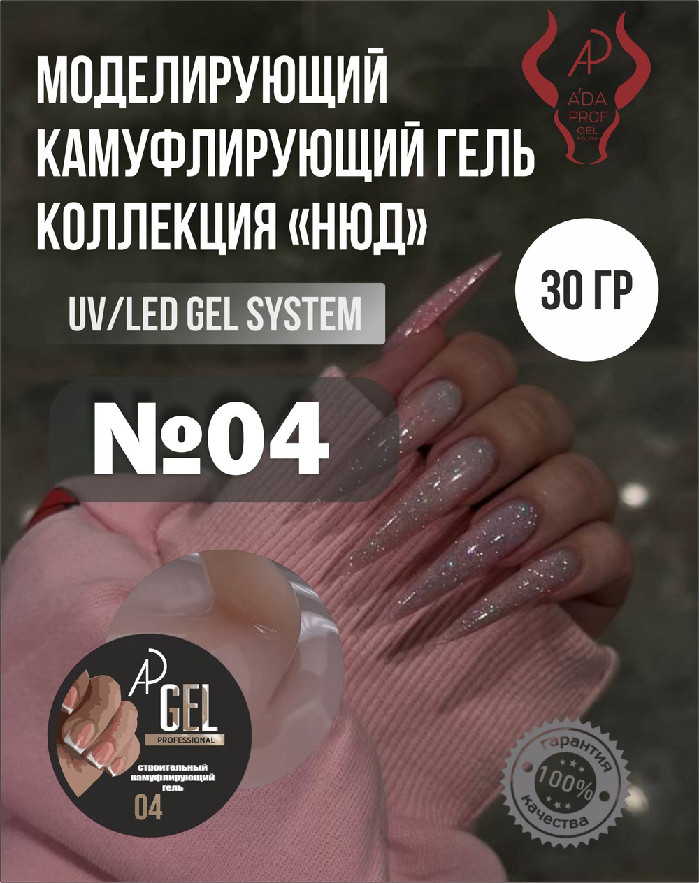 Камуфлирующий гель 30 гр 04