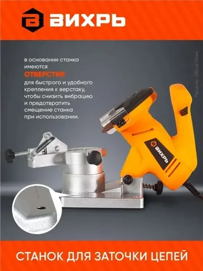 Станок для заточки цепей СЗЦ-6000 Вихрь - 180Вт