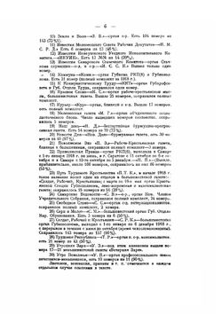 Революция 1917-1918 гг. в Самарской губернии. Хроника событий. Том 2 | В. Троцкий