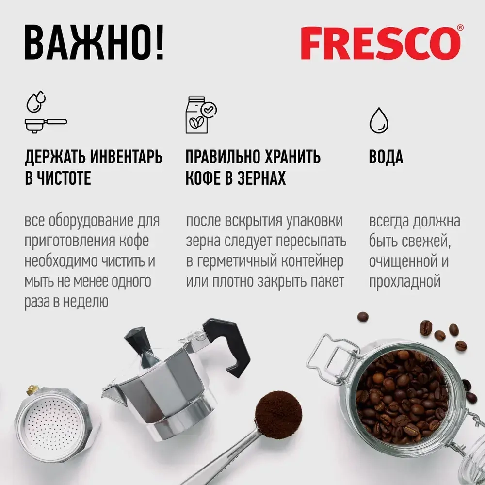 Кофе в зернах FRESCO Arabica Solo, 1 кг