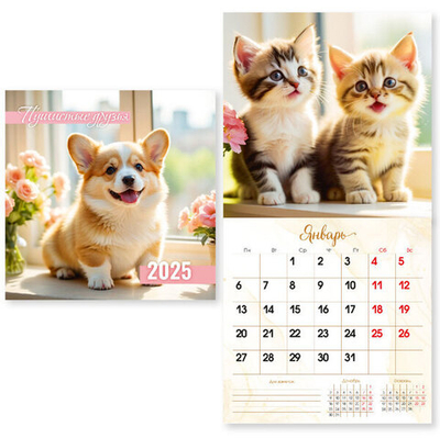 Календарь на скрепке 2025"Пушистые друзья» 23*23 см