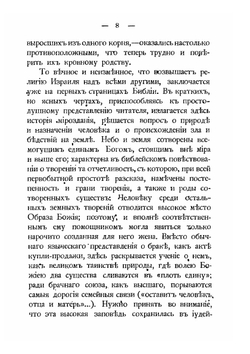 Очерки по истории культуры. Том IV. Иудаизм и христианство. Монография, история, религиоведение | Ф. Н. Белявский
