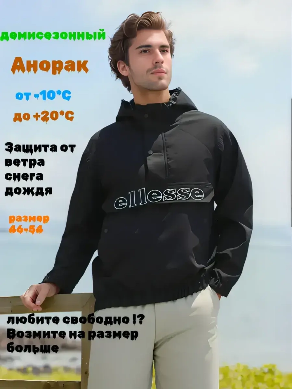 Анорак демисезонный мембранный куртка