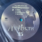 Глеб Самойлов / Агата Кристи 35 (3LP)