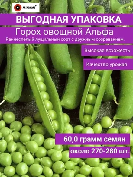 Горох овощной Альфа