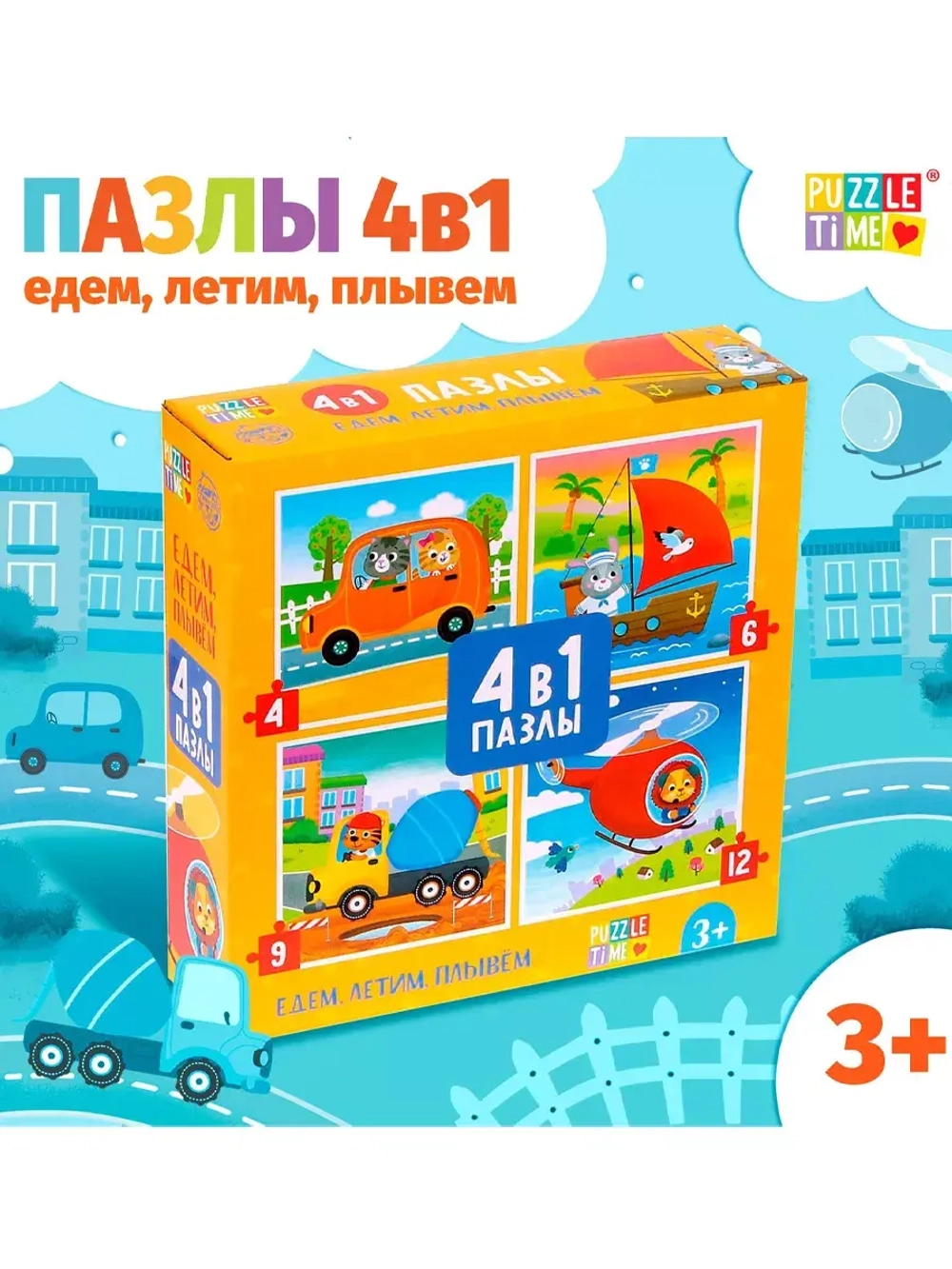 Пазл 4 в 1 для детей 3 4 лет Едем летим 4 6 9 12 элементов