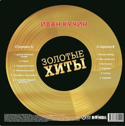 Иван Кучин - Золотые Хиты (LP, Gold) Новая запечатанная виниловая пластинка