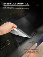 Автомобильные коврики ЭВА с бортами для EXEED LX I (19-н.в.)