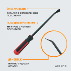 WDK-02018 Лопатка монтировочная 18" 457 мм