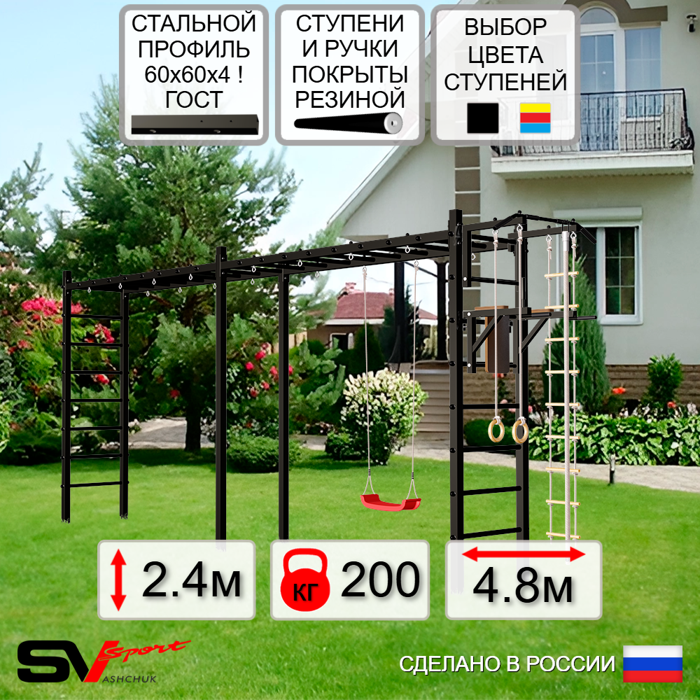 Уличная шведская стенка Sv Sport рукоход х 2 У51600 (Турник/Брусья/"Лодочка"/Канат/кольца/лестница)