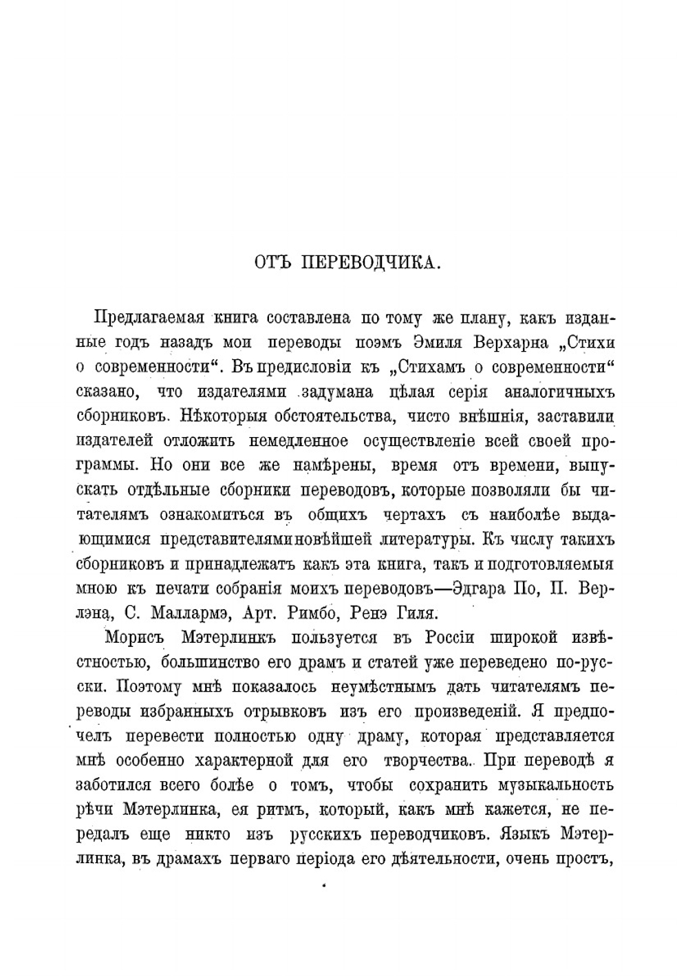 Пеллеас и Мелизанда и стихи | Метерлинк Морис