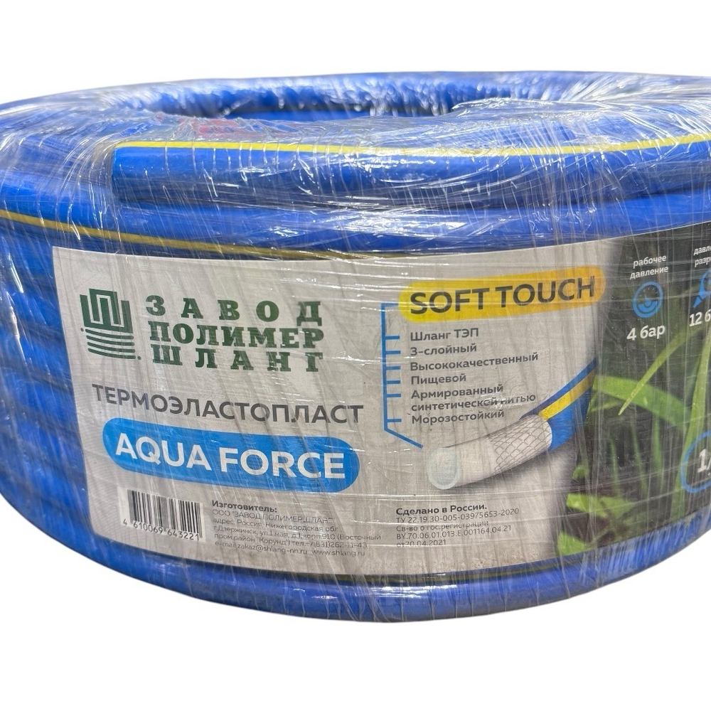 Шланг поливочный AQUA FORCE 1/2" (бухта 50 метров)