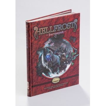 Книга Hellfrost: Бестиарий