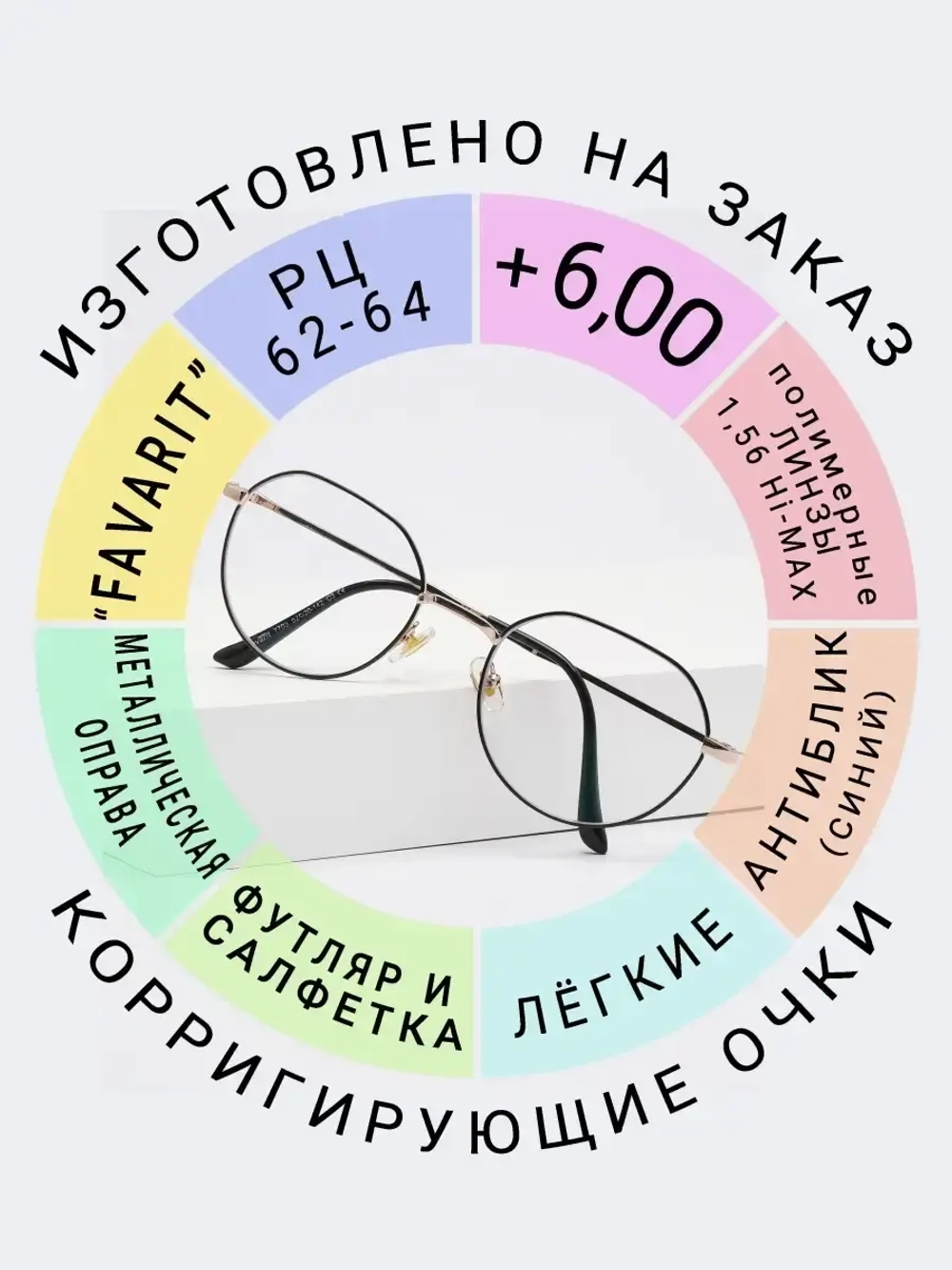 Очки для зрения