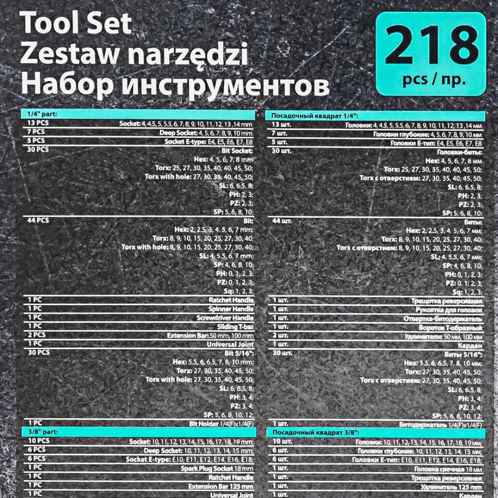 Набор инструментов 218пр. 1/4'',3/8'',1/2''(6гр.)(4-32мм) MAMEDFORCE MF-42182-5