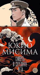 Смерть в середине лета