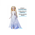 Кукла HASBRO DISNEY  Frosen/Королева Эльза  из мультфильма ХОЛОДНОЕ СЕРДЦЕ-2 ( F35235X0 )