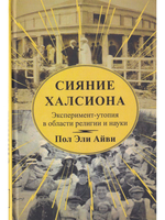 Сияние Халсиона