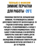 Перчатки рабочие строительные зимние с обливом утепленные