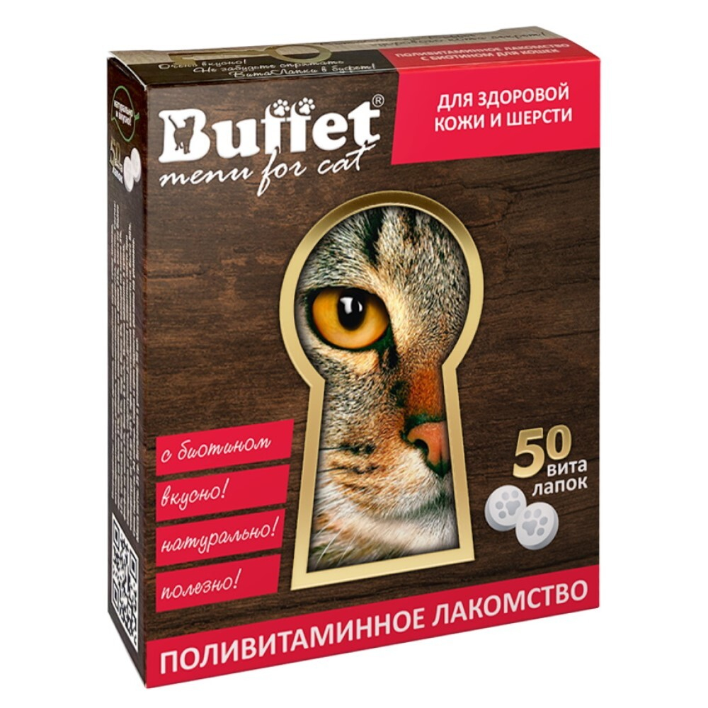 Лакомство поливитаминное с биотином 50 таб - для кошек (Buffet ВитаЛапки)