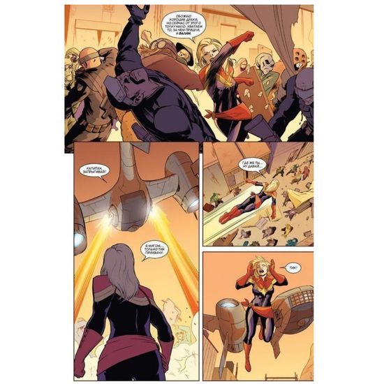 Капитан Марвел Том 1 Выше, дальше, быстрее, больше