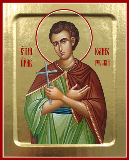 Икона Иоанна Русского, праведного на дереве: 125 х 160 (Синопсисъ)
