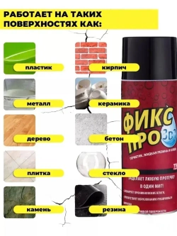 Жидкая резина , спрей герметик, Клейкая лента Фикс про для кровельных работ