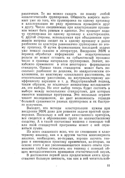 Кластерный анализ | Б. Дюран