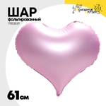 Шар фольгированный Сердце 61 см (Розовый)