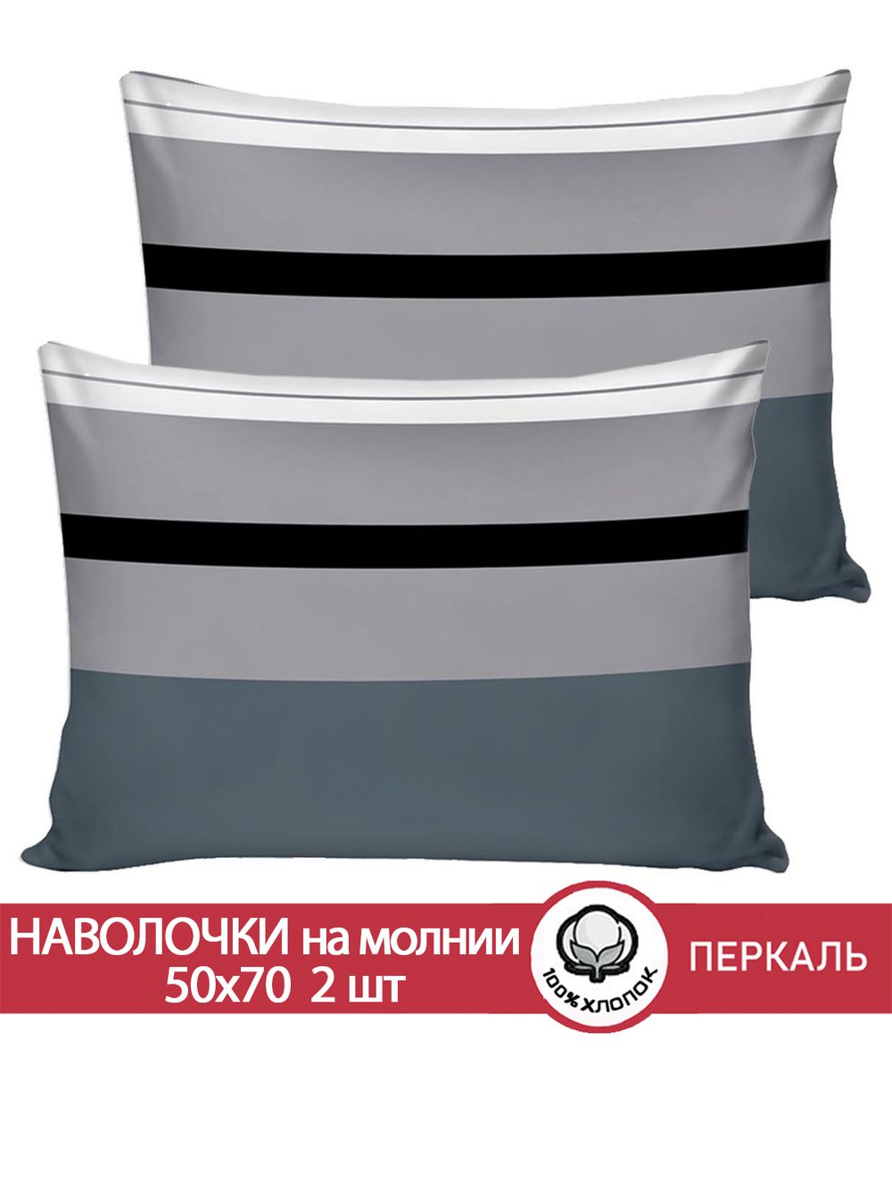 Наволочка комплект 2шт перкаль Сказка "Аляска" 50x70 см на молнии