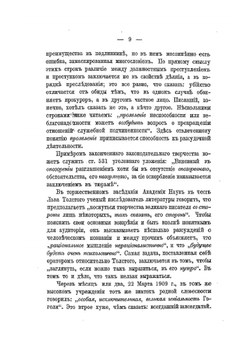 Искусство речи на суде | П.С. Пороховщиков