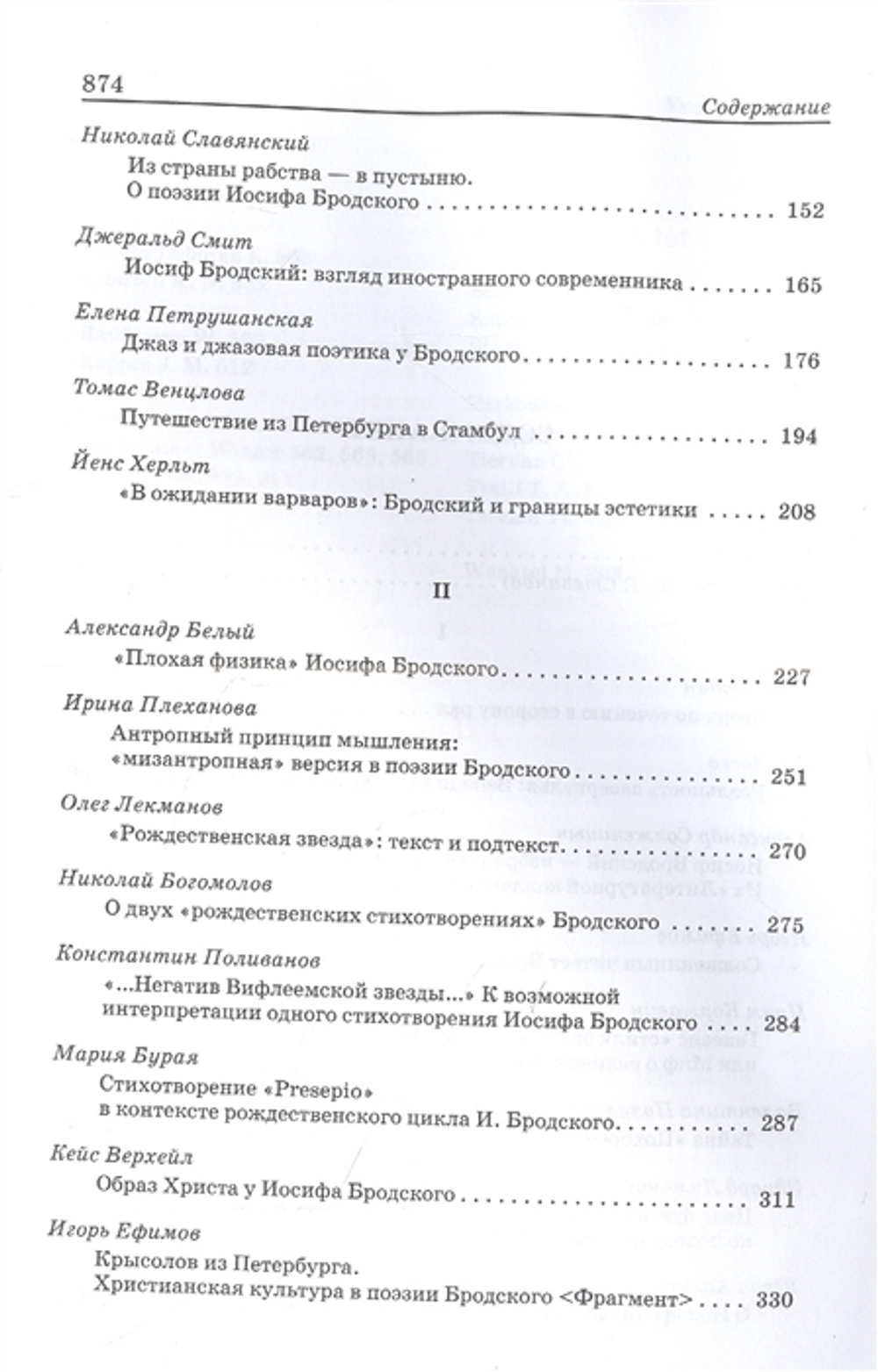 И.А. Бродский: pro et contra