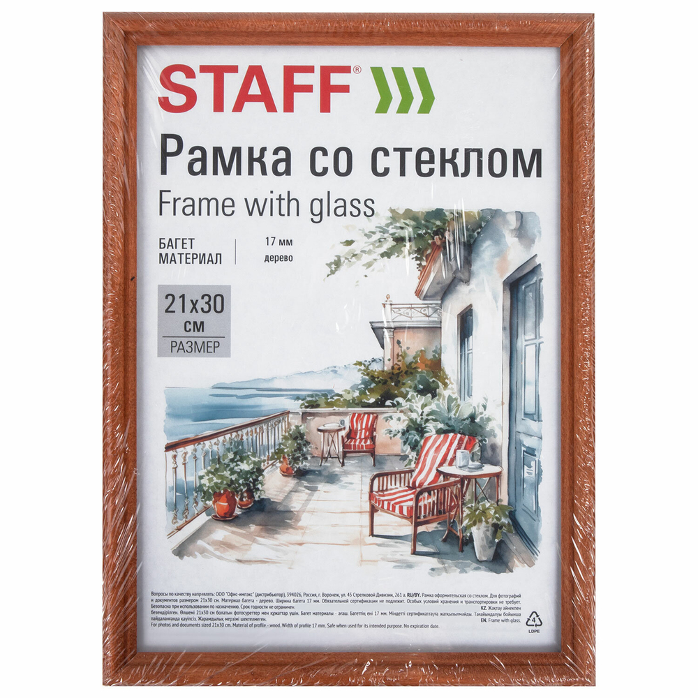 Рамка 21х30 см со стеклом багет 17 мм дерево STAFF "Classic" темно-коричневая (5 штук в упаковке)