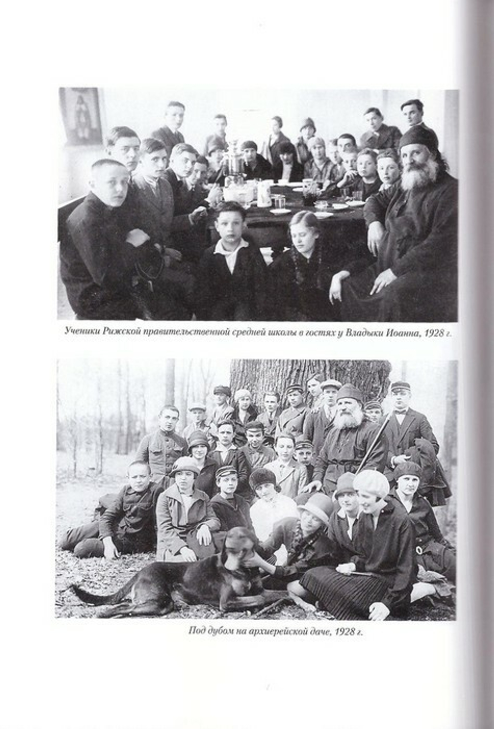 История в письмах. Из архива священномученика архиепископа Рижского Иоанна (Поммера) в 2-х тт.