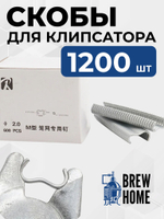 Набор скоб для клипсатора 1200 шт, для скрепления сетки, забора, клеток, обвязки колбас